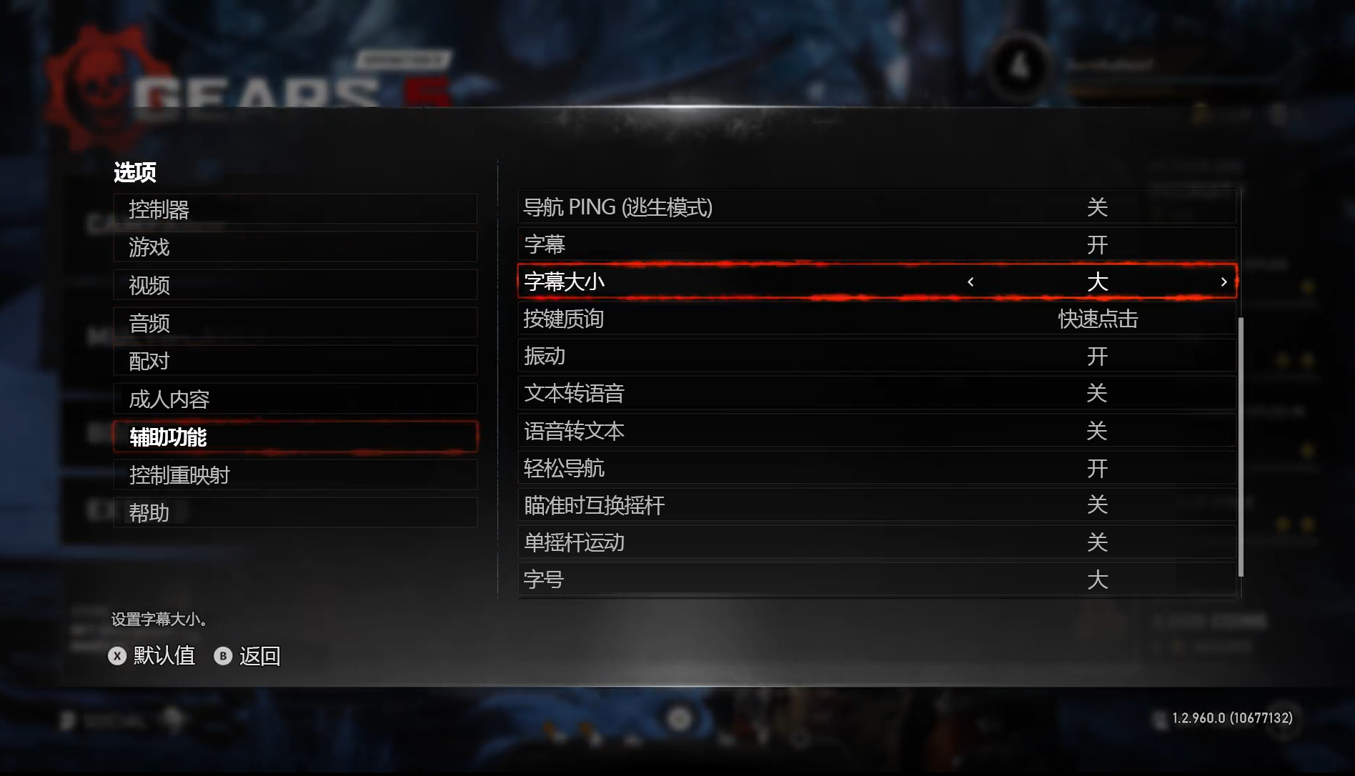 Screenshot that shows the options screen from Gears 5. Subtitle Size is highlighted and is set to Large.