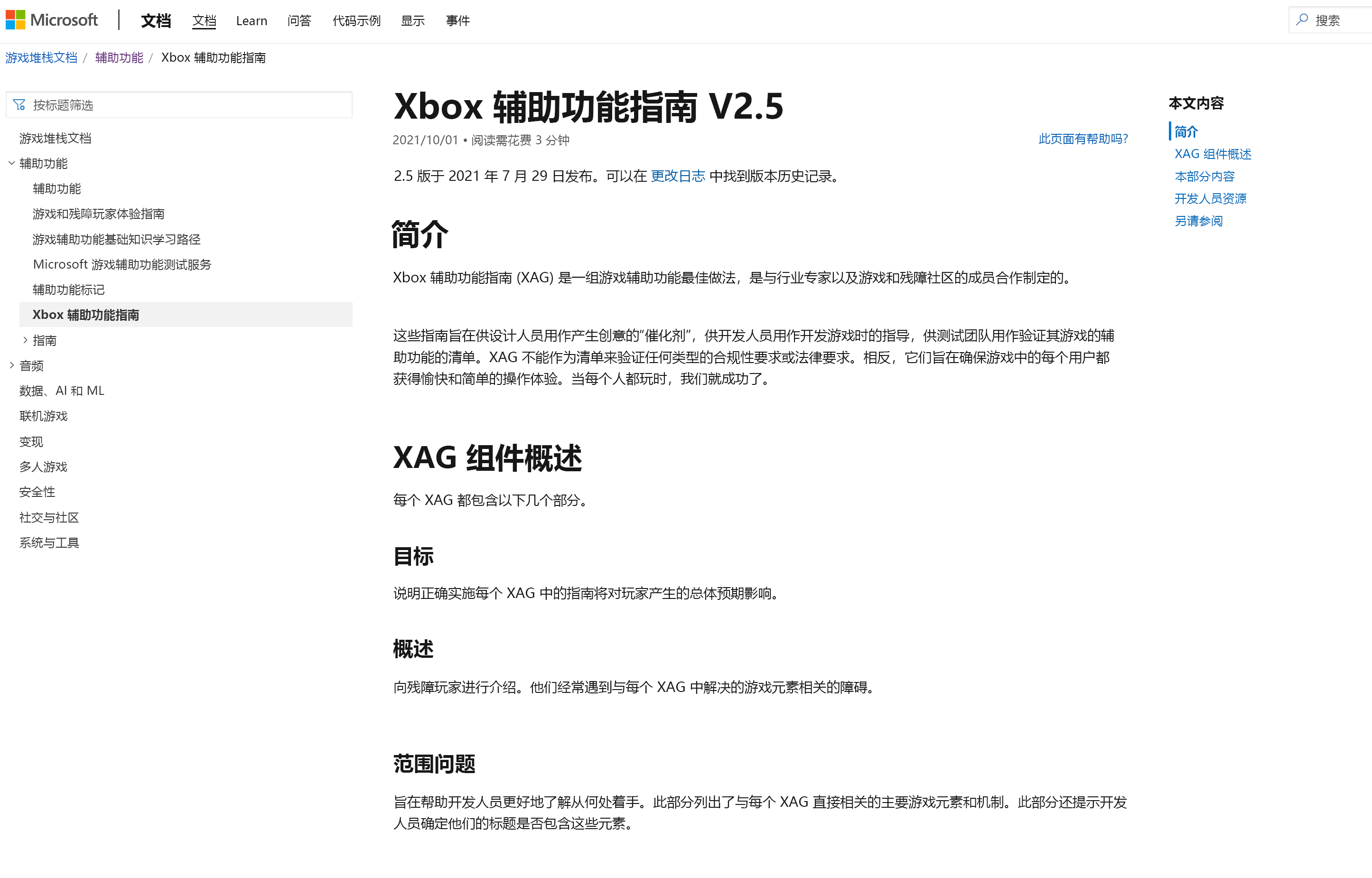 Screenshot that shows the Xbox Accessibility Guidelines V2.5 website shown in Microsoft Edge.