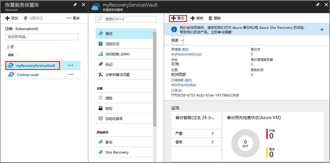 图 3：Azure 恢复服务保管库的控制台。[由 Microsoft 提供]