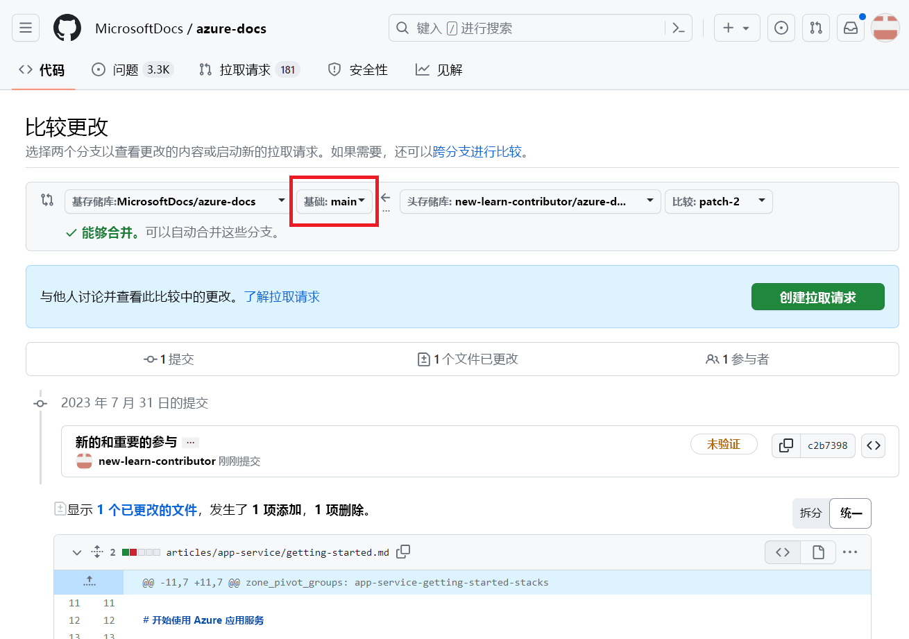网页的屏幕截图，参与者应在其中验证要合并更改的目标存储库和分支。选择了“主”分支作为“基本”分支。
