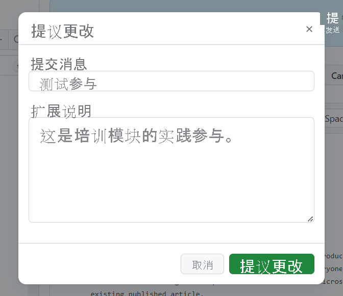 屏幕截图显示“提交消息”字段已填写为“TEST 参与”。