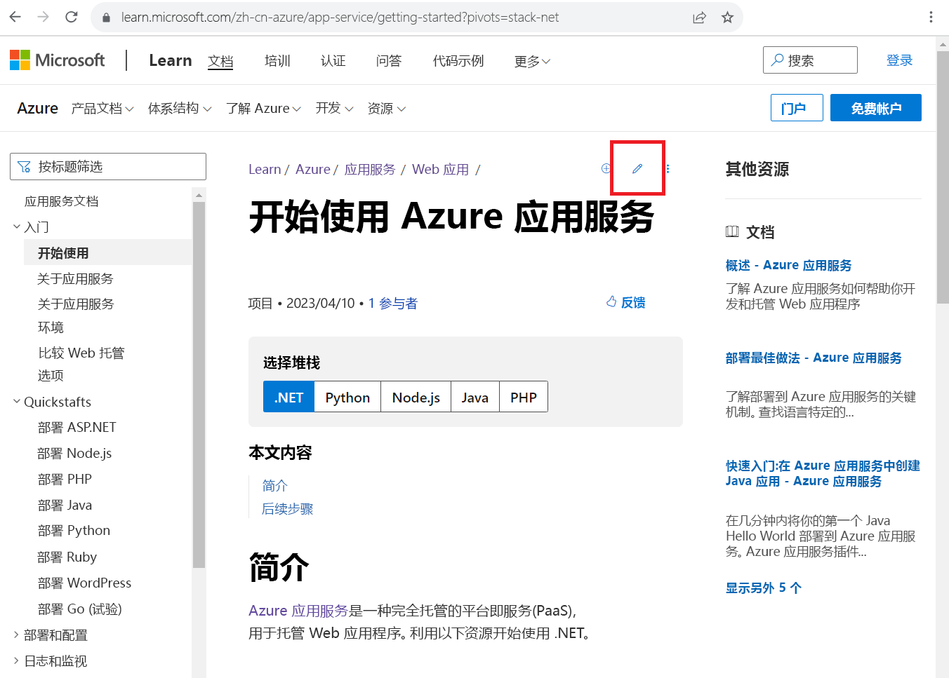 Microsoft Learn 文档文章的屏幕截图，突出显示了铅笔“编辑”图标。