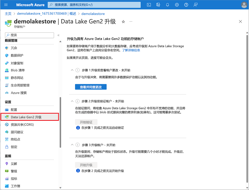 用于创建存储帐户的高级设置的屏幕截图。