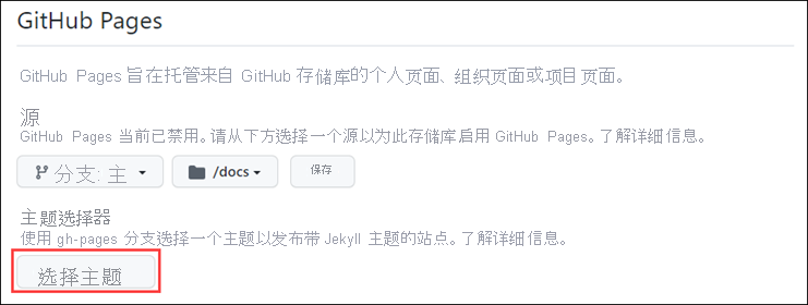 选择 Jekyll 主题。