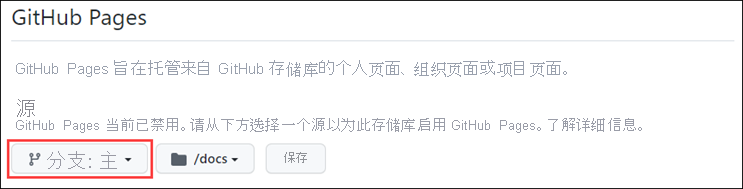 启用 GitHub Pages。