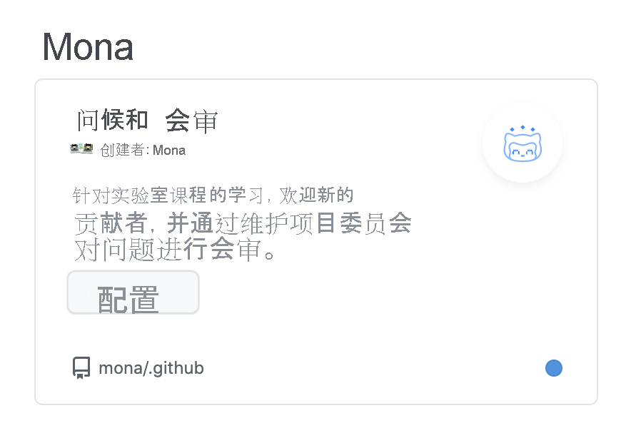 Mona 的一个名为“greet and triage”的模板组织工作流的屏幕截图。