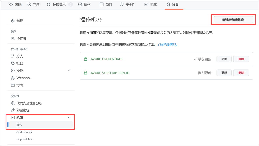 用于创建机密的 Azure 门户接口。