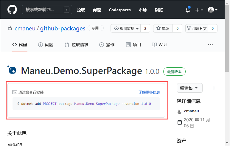 A Package page displays information about how to install it into your project, depending on the project environment.