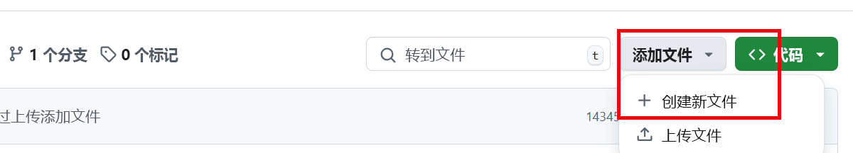 屏幕截图显示用于将文件添加到新存储库的选项，以红色突出显示，屏幕右侧是“添加文件”按钮。