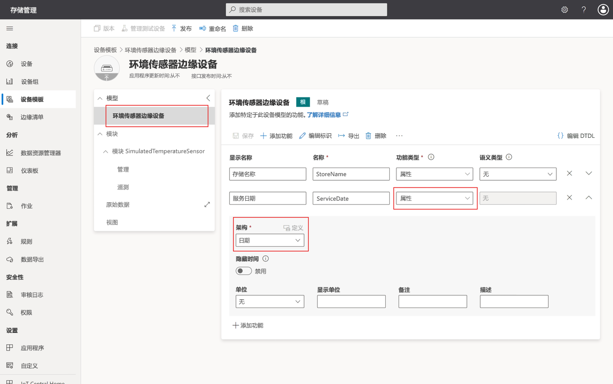 显示设备模板中的云属性的屏幕截图。