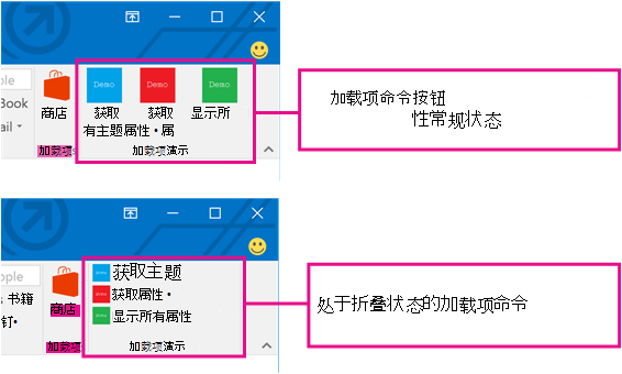 Outlook 中加载项命令的屏幕截图。