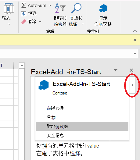 个性化菜单的屏幕截图，其中显示了 Excel on Windows 中的附加调试程序项。