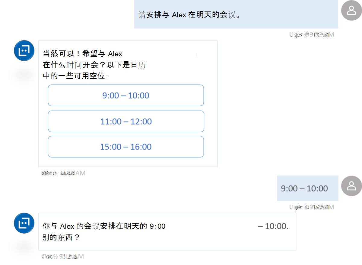 显示将 Microsoft Graph Outlook 日历 API 用作生产力解决方案的聊天机器人的屏幕截图。