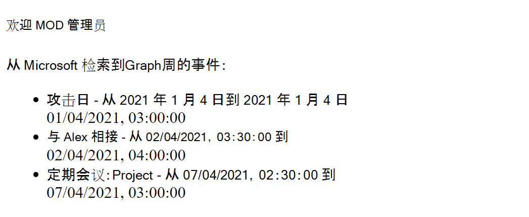 显示用户本周事件的屏幕截图