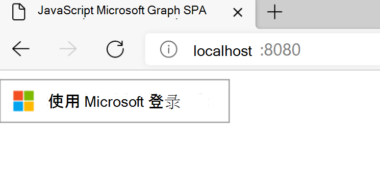 显示 Microsoft 登录按钮的屏幕截图。