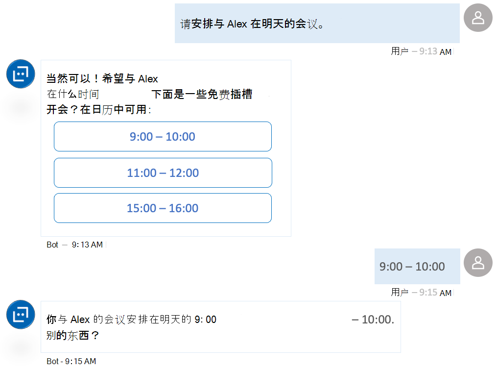 显示将 Microsoft Graph Outlook 日历 API 用作生产力解决方案的聊天机器人的屏幕截图。