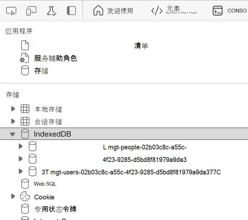 IndexedDB 部分的屏幕截图，其中在浏览器的开发人员工具中突出显示了数据。