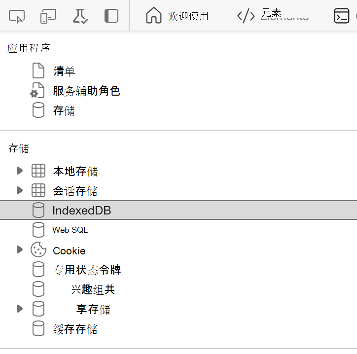 IndexedDB 部分的屏幕截图，其中未在浏览器的开发人员工具中突出显示任何数据。