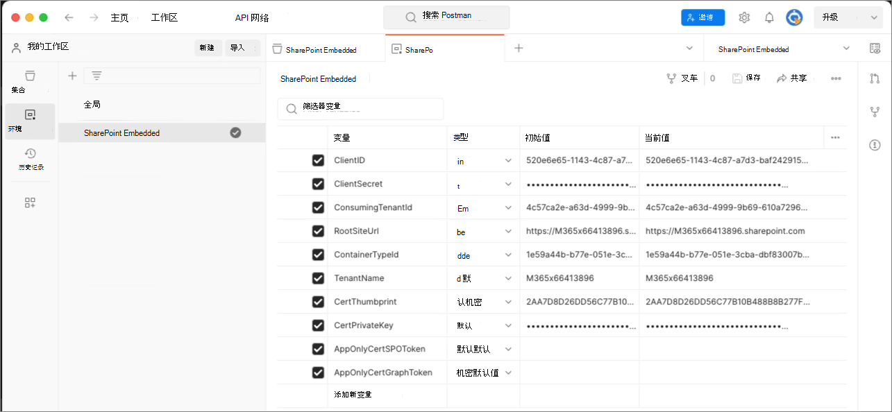 SharePoint Embedded 集合的 Postman 环境值的屏幕截图。