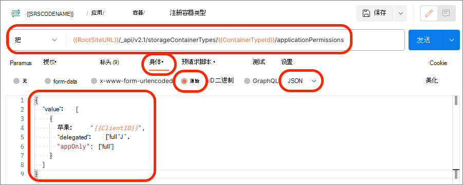 注册容器类型请求的屏幕截图