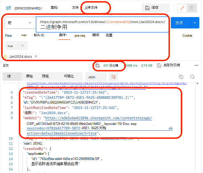 显示使用 Microsoft Graph 的驱动器终结点将文件上传到容器的结果的屏幕截图。