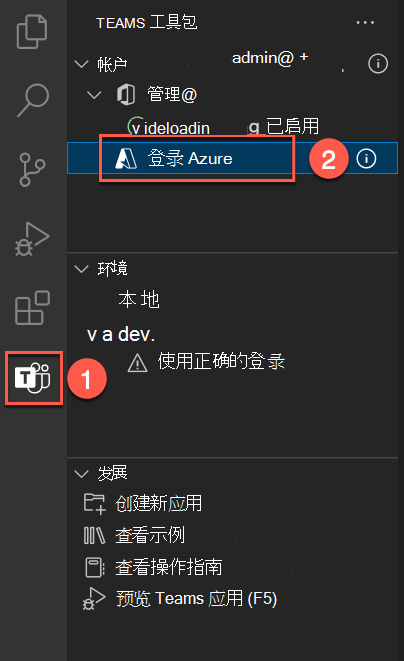 Teams 工具包面板的屏幕截图，其中包含用于登录 Azure 的按钮。