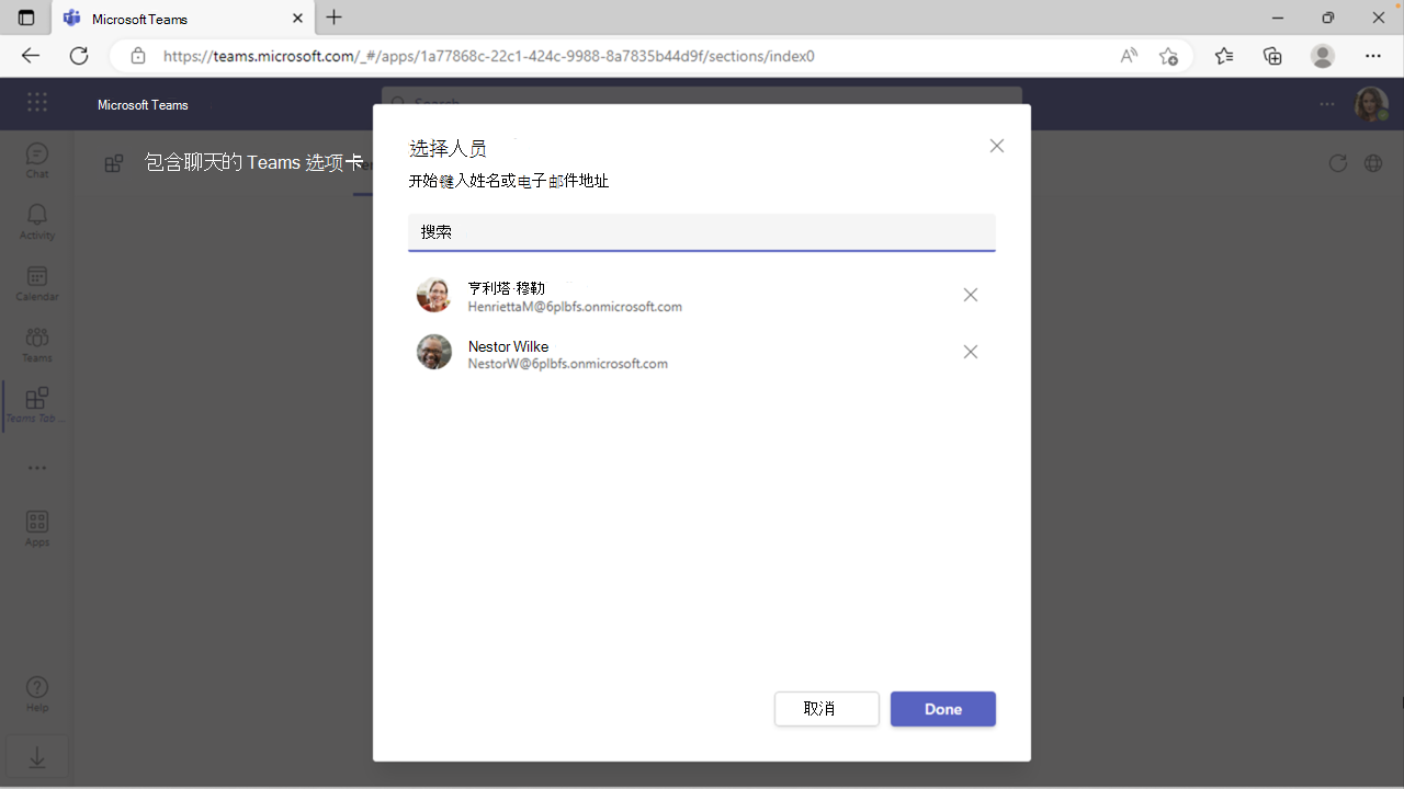 Teams 中选项卡应用和人员选取器屏幕截图。