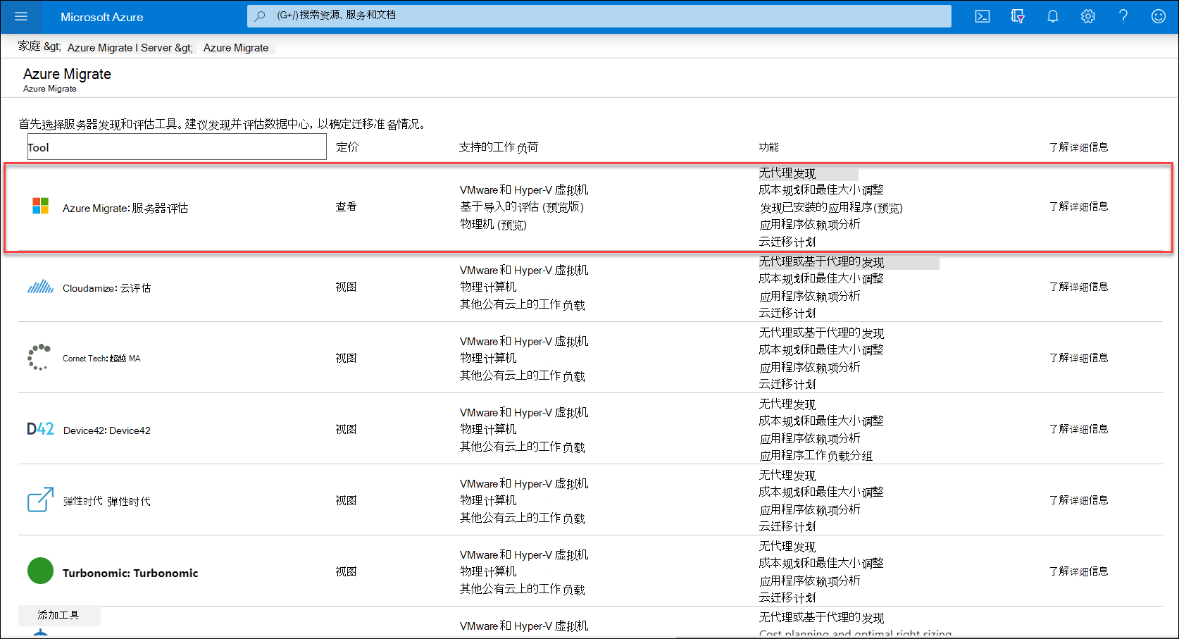 选择评估工具的屏幕截图。