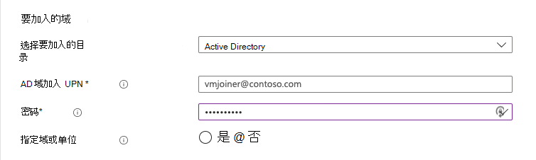 Azure 虚拟桌面创建要加入的主机池虚拟机域的屏幕截图。