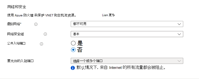 Azure 虚拟桌面创建主机池虚拟机网络和安全的屏幕截图。