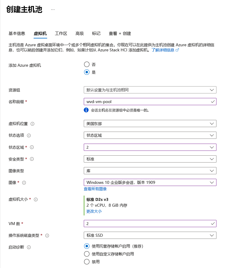 Azure 虚拟桌面创建主机池虚拟机选项卡屏幕截图。