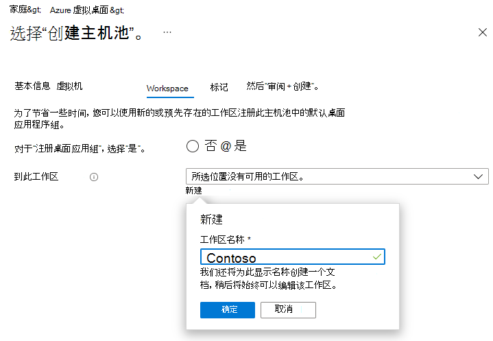 “工作区”选项卡屏幕截图，显示如何创建新的工作区。