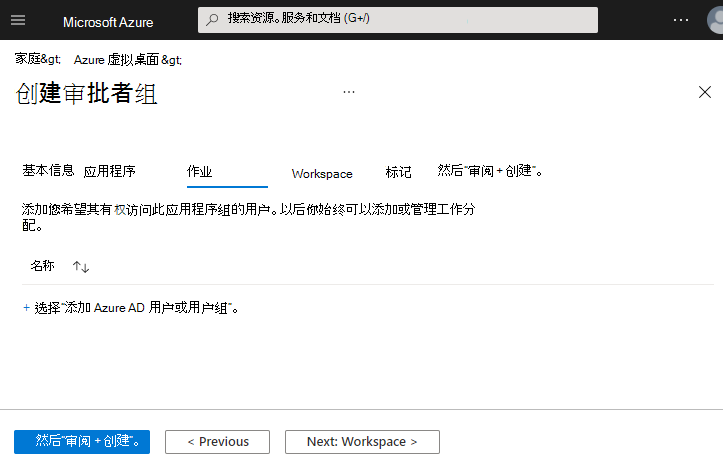 “分配”选项卡的屏幕截图，其中突出显示了“添加Microsoft Entra 用户或用户组”。