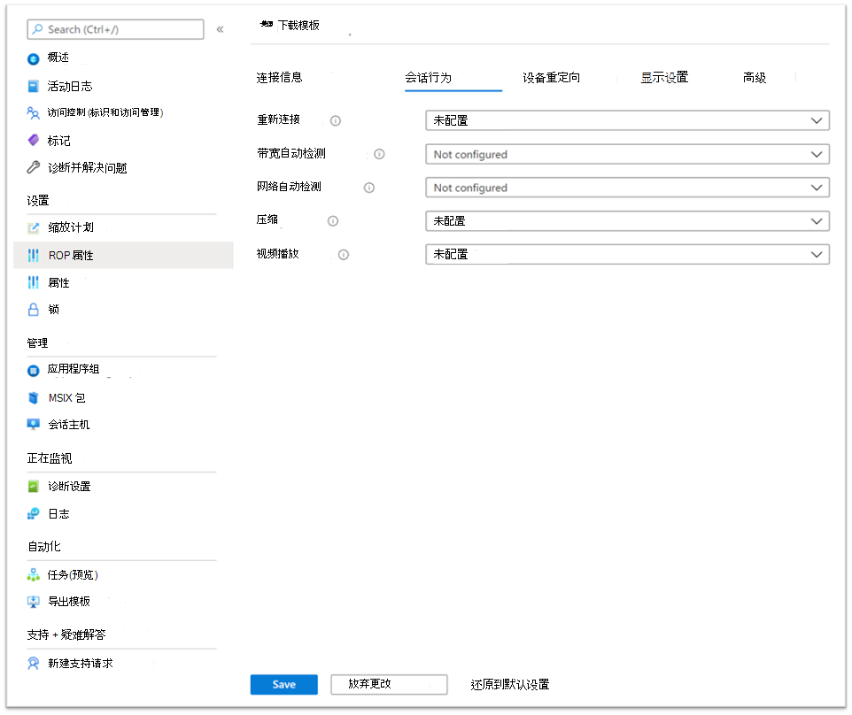 显示“RDP 属性”文本字段的屏幕截图，其中包含某些重定向属性（如 audiocapturemode 和 audiomode 设置）。