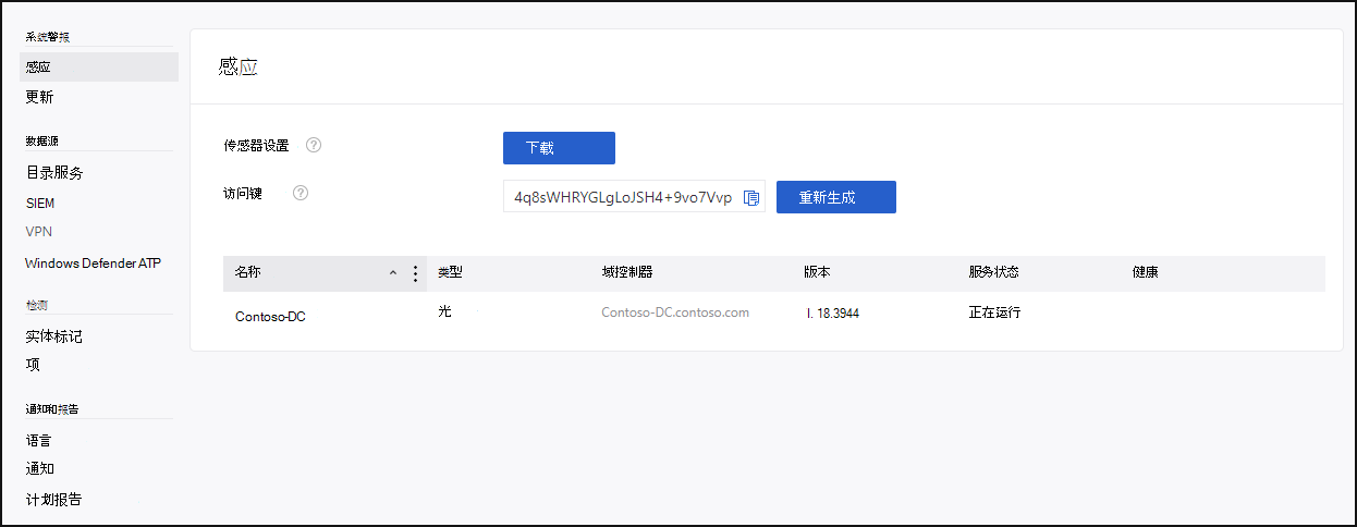 安装步骤：在 Microsoft Defender for Office 365 门户中选择传感器。