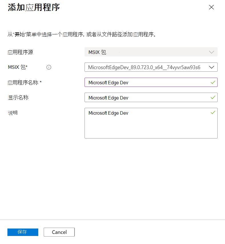 添加 M S I X 包到应用程序组的屏幕截图。