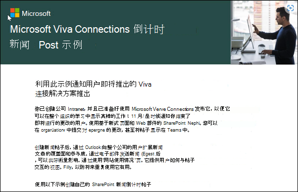 Microsoft Viva Connections倒计时新闻发布示例的屏幕截图。