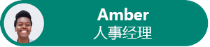 Amber 的个人资料头像和职务关系图。