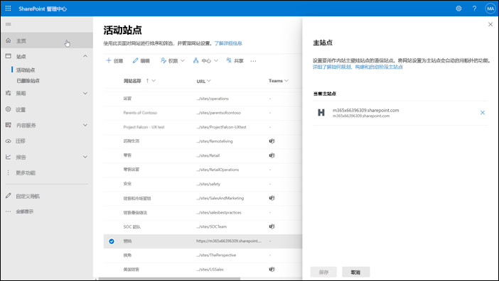 sharepoint 主网站的屏幕截图。