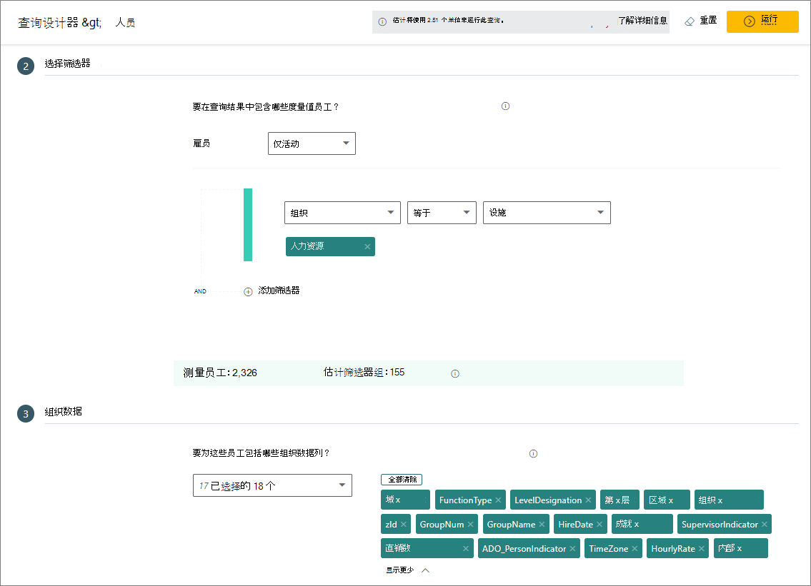 选择筛选器和组织数据。