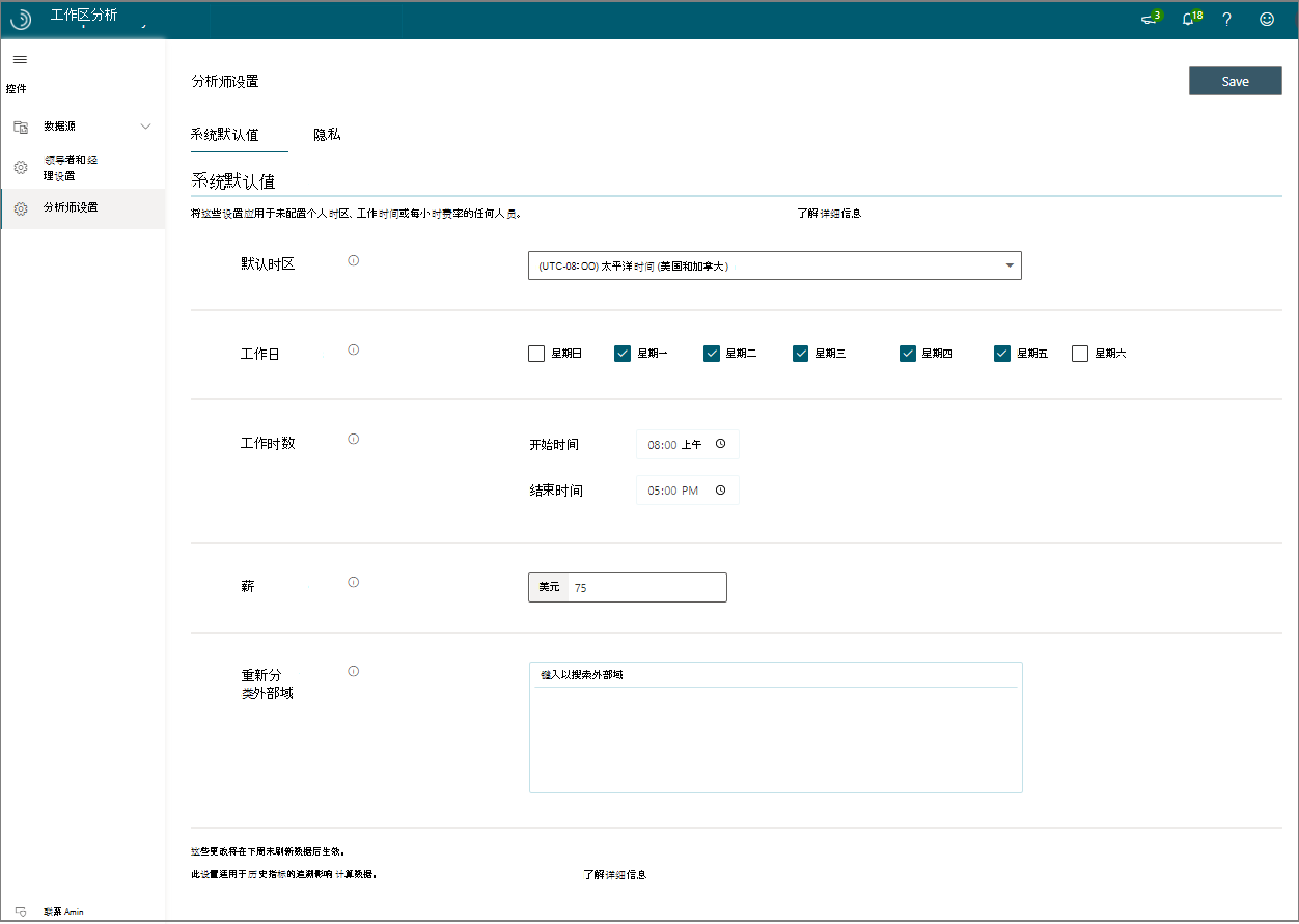 工作区分析系统默认值的屏幕截图。