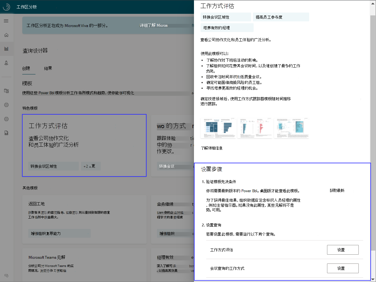 工作方式评估模板设置。