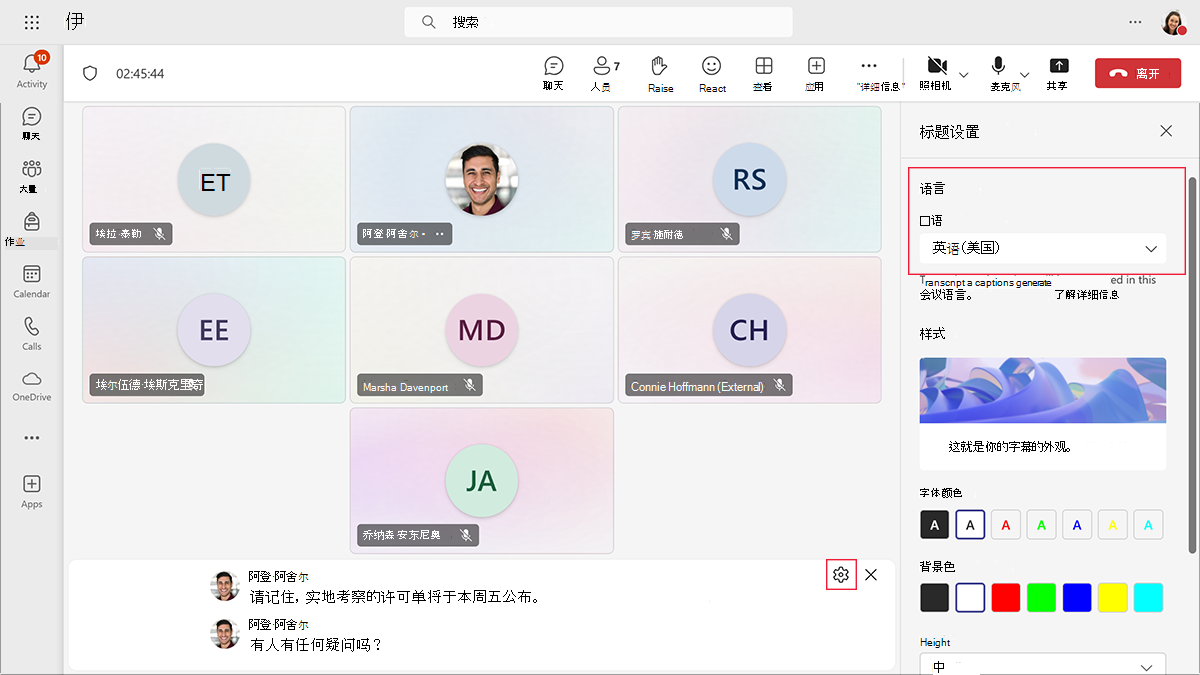显示如何在 Teams 会议中更改实时字幕的口语的屏幕截图。
