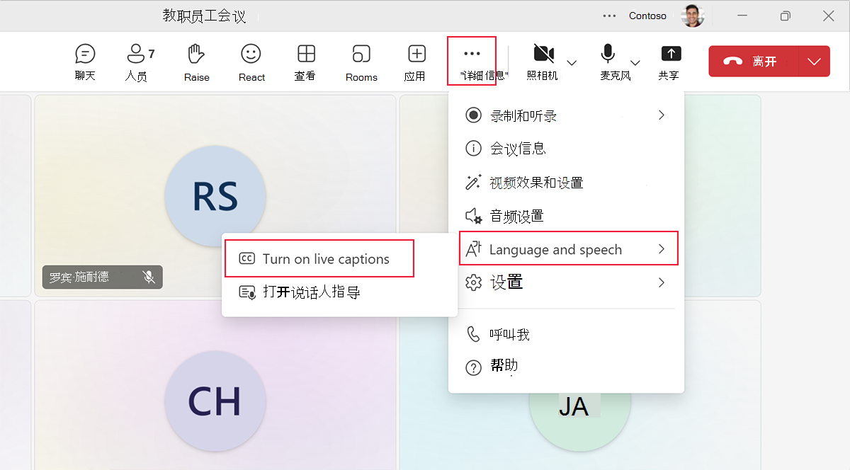 显示如何在Microsoft Teams 会议中启用实时字幕的屏幕截图。