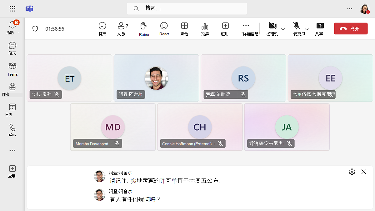 Microsoft Teams 会议中的实时字幕的屏幕截图。