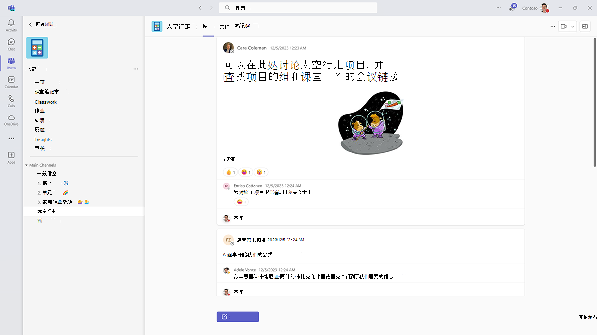 Microsoft Teams 中课堂团队中的组项目通道的屏幕截图。