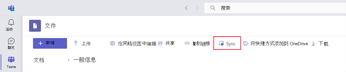 Screenshot of the Files tab and sync icon in Microsoft Teams.
