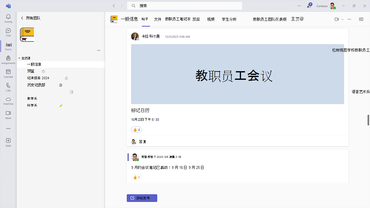 Microsoft Teams 教育版中员工团队的常规频道中有关员工会议的公告的屏幕截图。