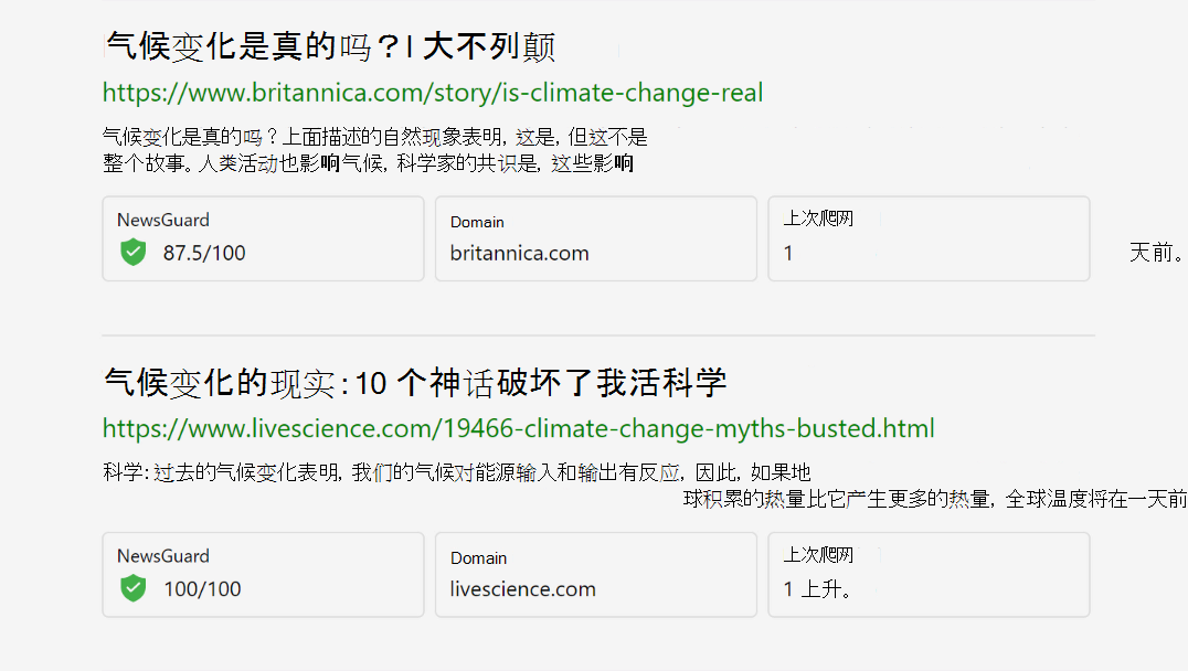 搜索指导中具有 NewsGuard 可靠性评级的搜索结果的屏幕截图。
