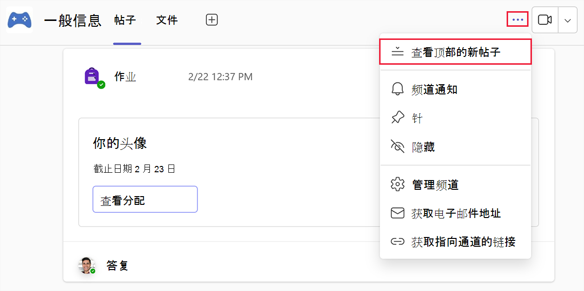 用于自定义 Microsoft Teams 中频道帖子排序顺序的设置的屏幕截图。